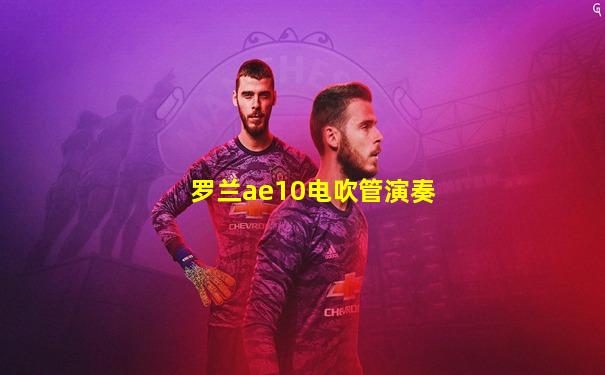 罗兰ae10电吹管演奏